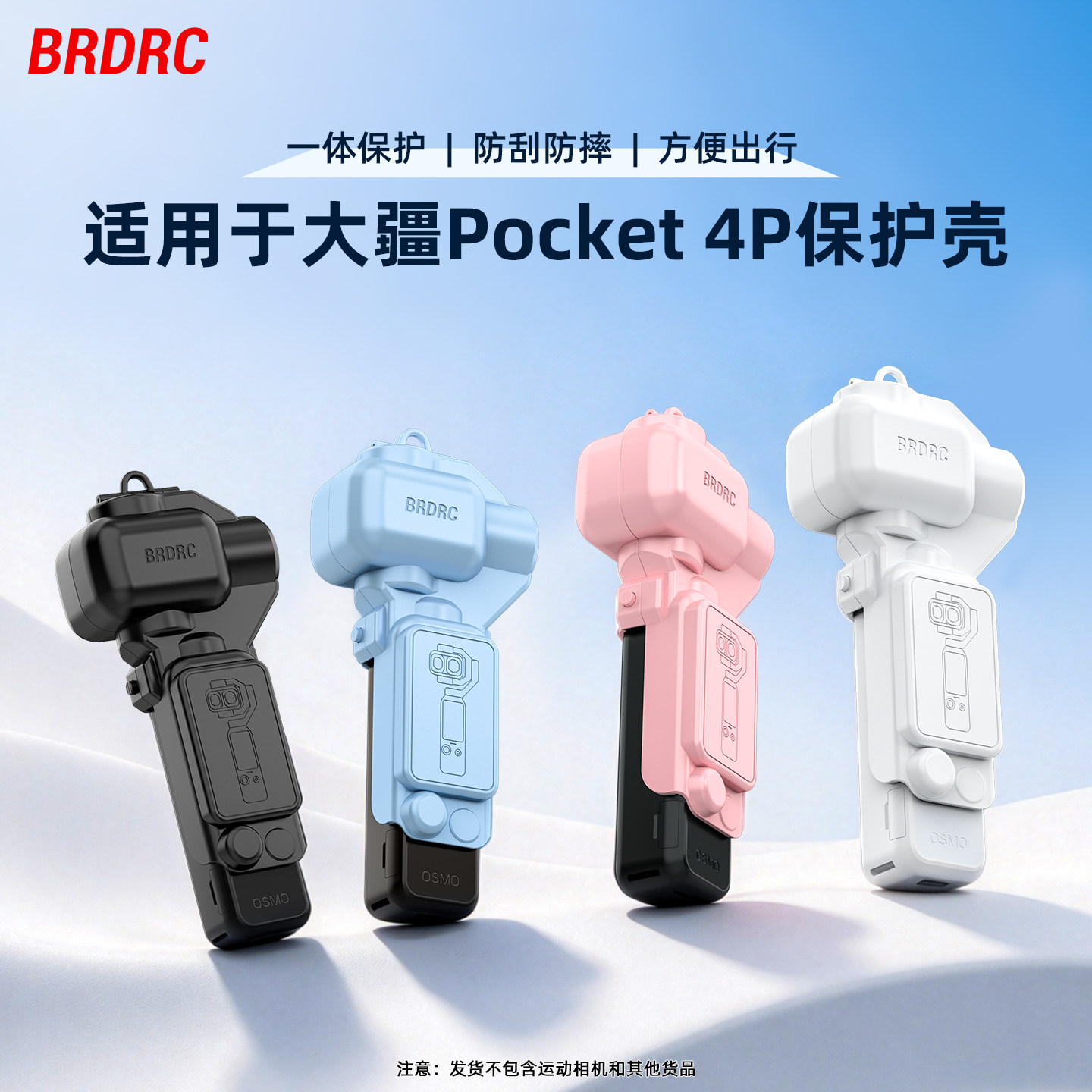 适用大疆Pocket4P翻盖保护壳