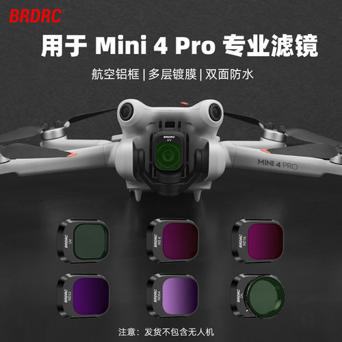 适用Mini4Pro无人机航拍滤镜