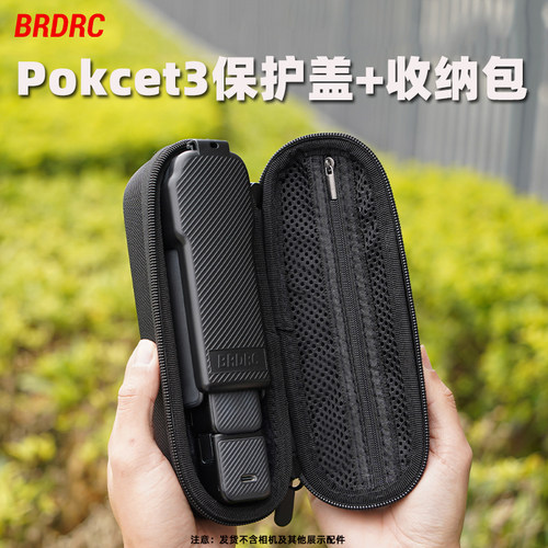 OsmoPocket3相机收纳包