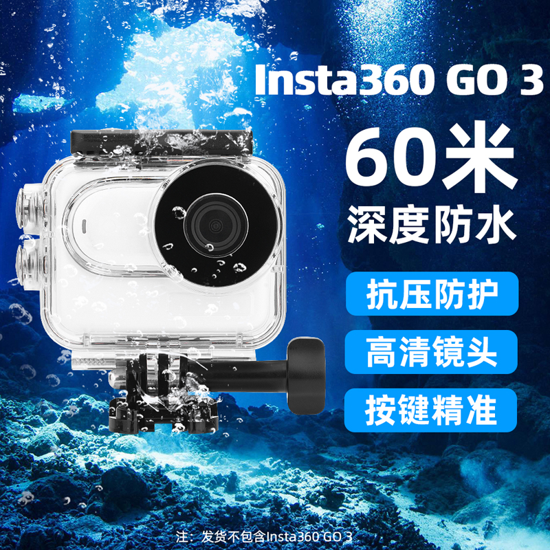 适用GO3运动相机防水壳