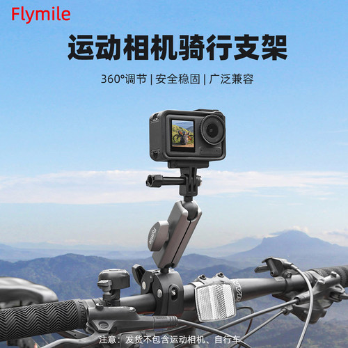 运动相机通用骑行支架