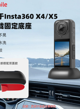 适用Insta360 X5/X4 Air桌面硅胶底座 影石全景运动相机防滑放置底座车载拍摄车内支撑固定支架快拆底座配件