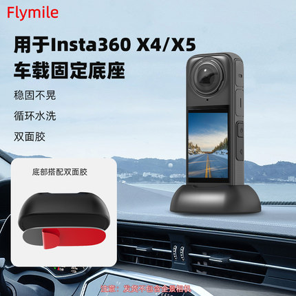 适用Insta360 X5/X4桌面硅胶底座 全景运动相机防滑桌面竖直放置底座车载拍摄车内支撑固定支架快拆底座配件