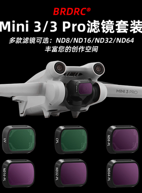 适用于大疆Mini3Pro滤镜ND-PL可调节减光镜UV保护CPL偏振镜迷你3镜头8/16/32/64减光滤镜无人机专业航拍配件