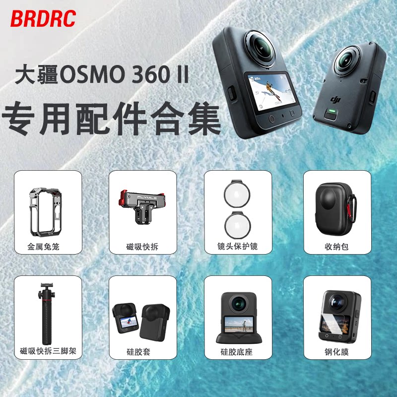 适用Osmo360II全景运动相机配件图片