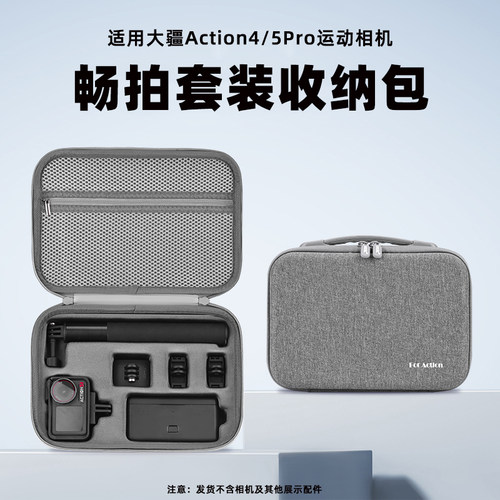 适用Action5Pro畅拍套装收纳包