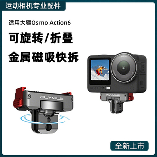 5Pro运动相机双向磁吸拓展底座户外骑行支架配件 action4 适用大疆Action6旋转磁吸快拆折叠转接件osmo nano