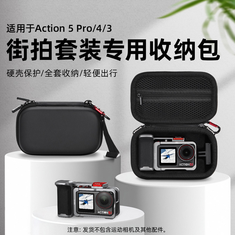 适用于大疆Osmo Action 5 Pro街拍手柄收纳包保护盒 action4金属街拍兔笼套装户外便携手提包配件