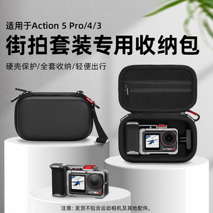 适用于大疆Osmo Action 5 Pro街拍手柄收纳包保护盒 action4金属街拍兔笼套装户外便携手提包配件