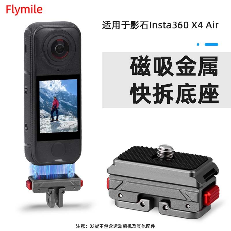 适用Insta360X4Air/X5磁吸快拆