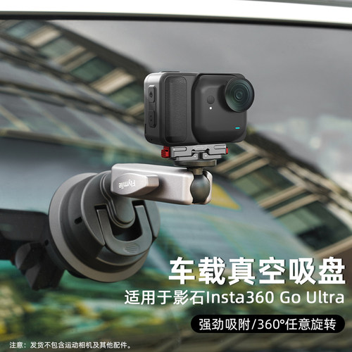 适用GoUltra车载吸盘套装