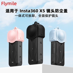 适用于影石Insta360 X5镜头屏幕保护盖 全景相机保护镜防刮套摄像头防护保护罩防尘防蹭相机保护配件