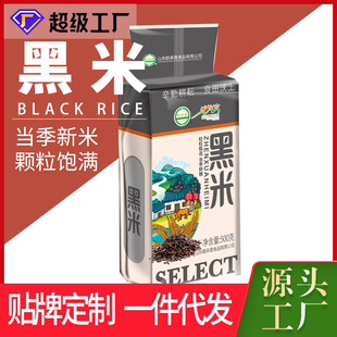 黑米东北农家自产新米黑香米500克黑糙米五谷杂粮煮饭粥原料粗粮