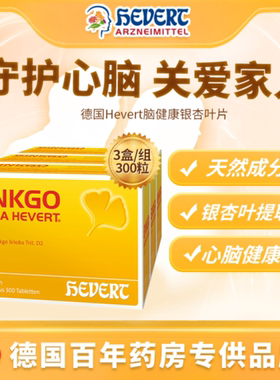3盒】Hevert菲德德国进口Ginkgo银杏叶提取物中老年健忘记忆老痴