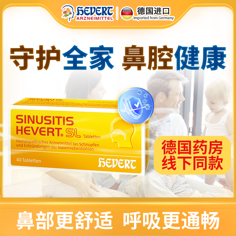 【HEVERT菲德】德国鼻通灵护鼻片鼻腔片鼻窦炎鼻塞鼻过敏修复鼻腔