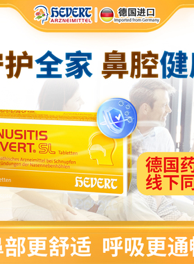 【HEVERT菲德】德国鼻通灵护鼻片鼻腔片鼻窦炎鼻塞鼻过敏修复鼻腔