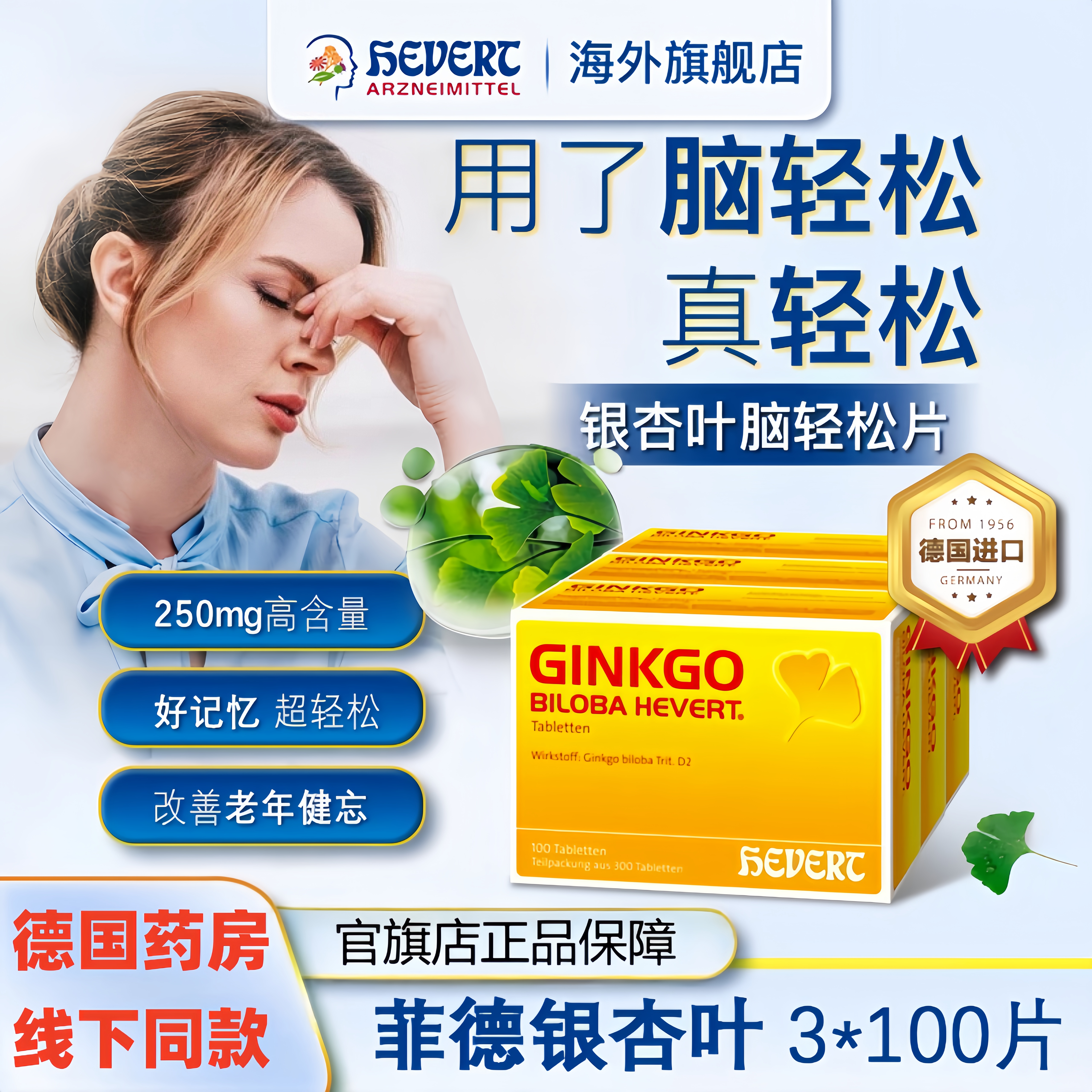 3盒装菲德银杏叶提取物德国进口