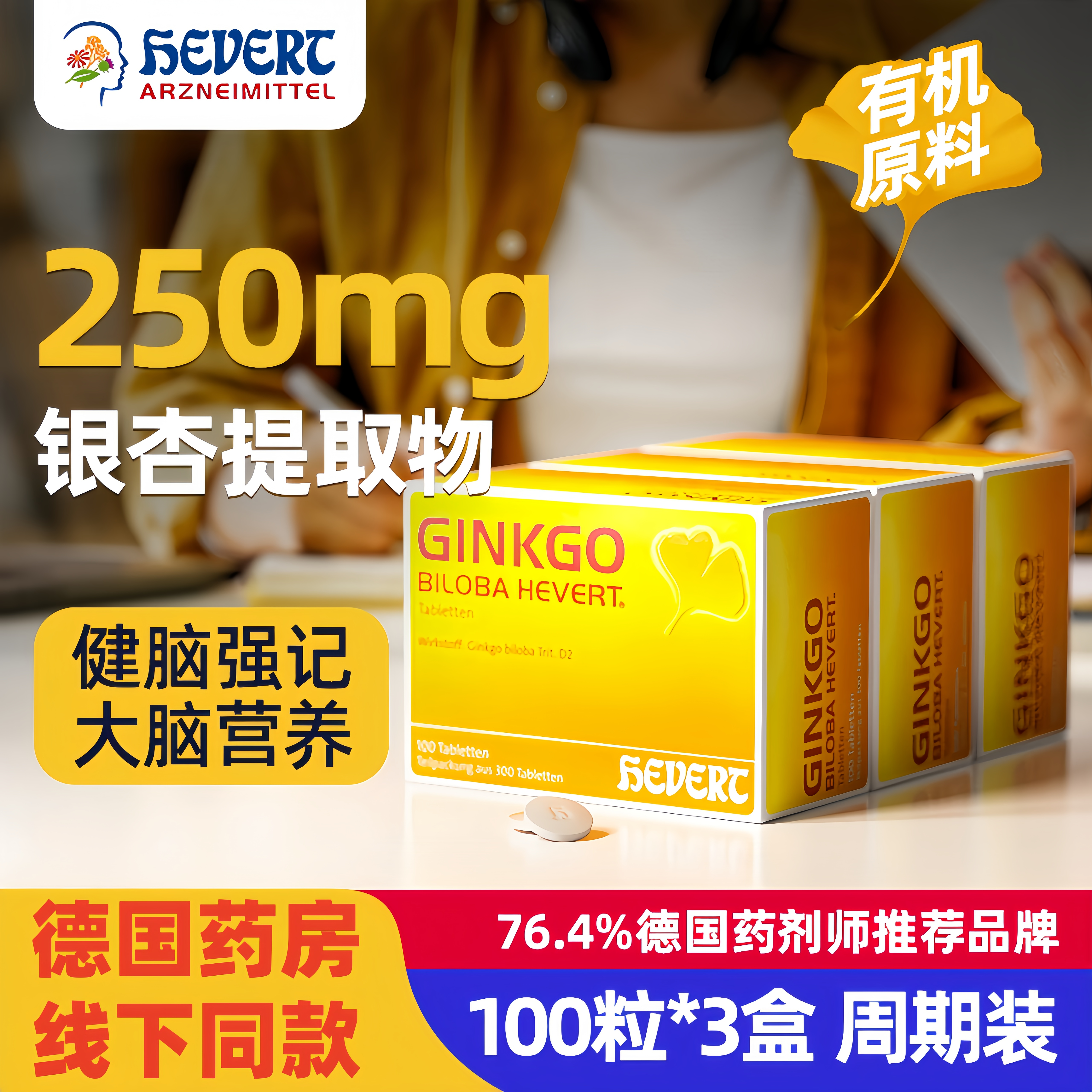 Hevert菲德Ginkgo小金盒德国进口银杏叶提取物中老年健忘【3盒装