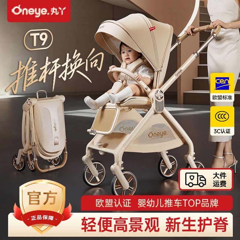 丸丫T9max婴儿推车双向可坐可躺折叠四轮避震新生儿高景观手推车图片