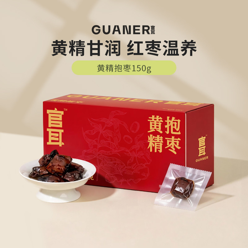 官耳黄精抱枣150g去皮去核回甘