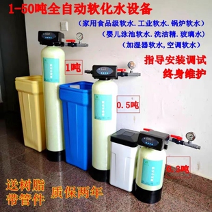软水机工业家用1-10吨自动润新阀头锅炉蒸汽除水垢软水器软化DIY