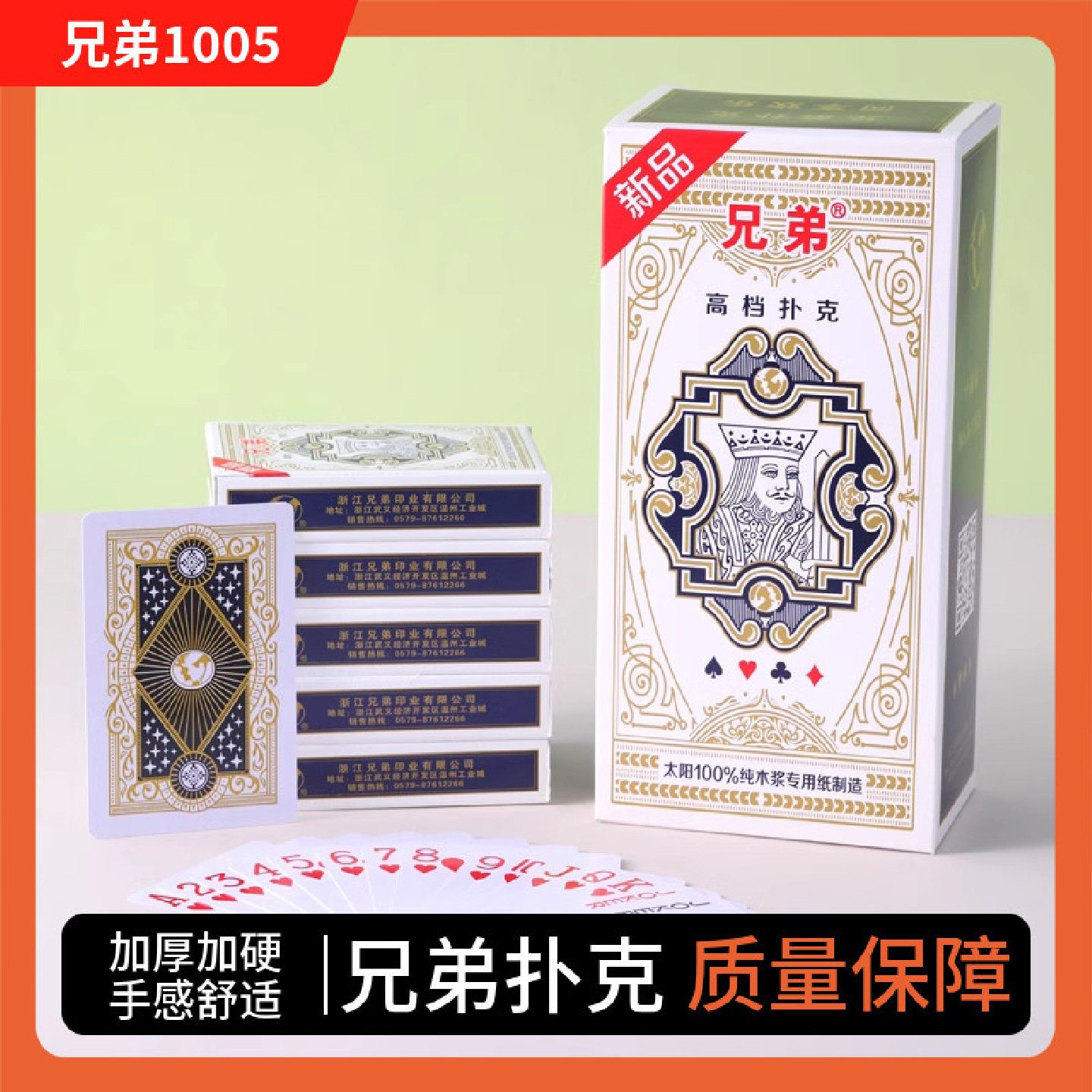 兄弟扑克牌A1005加厚型批发图片