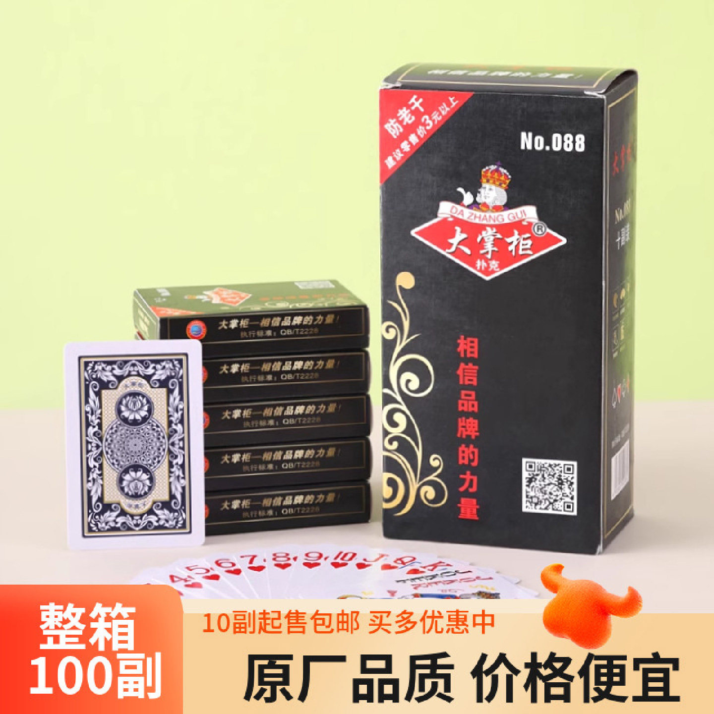大掌柜088扑克牌中档次便宜批发