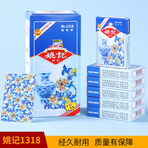 姚记扑克牌1318青花瓷10副20副