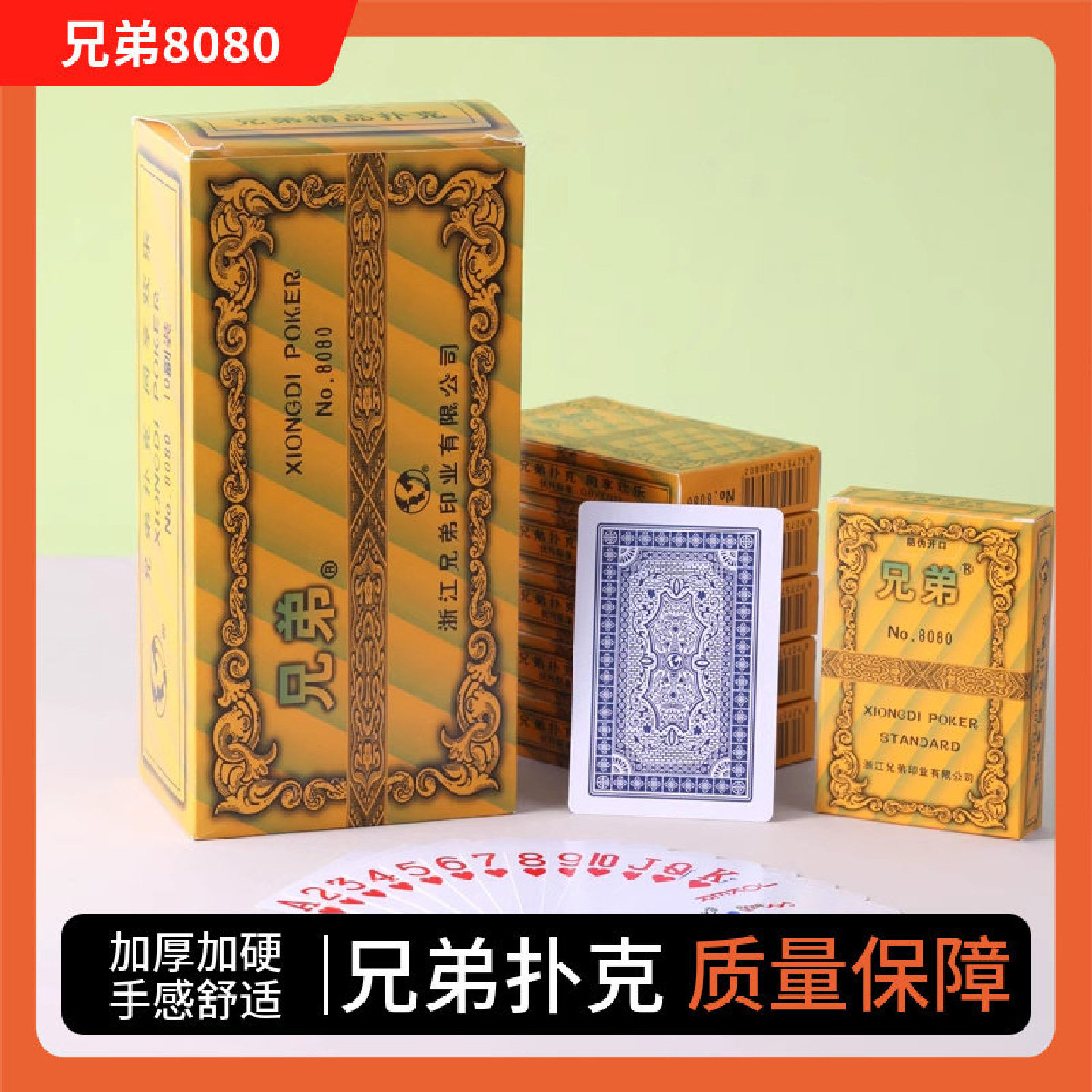 兄弟扑克牌便宜批发正品图片