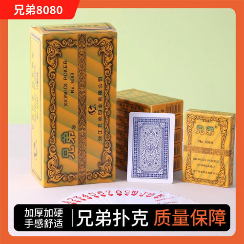 兄弟扑克牌便宜批发正品