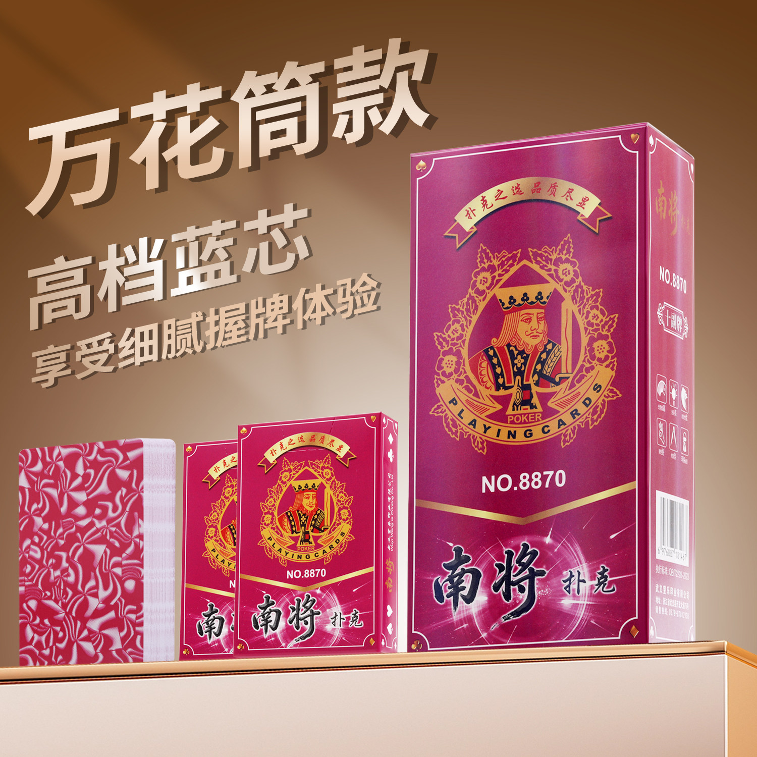南将8870万花筒加厚个性扑克批发