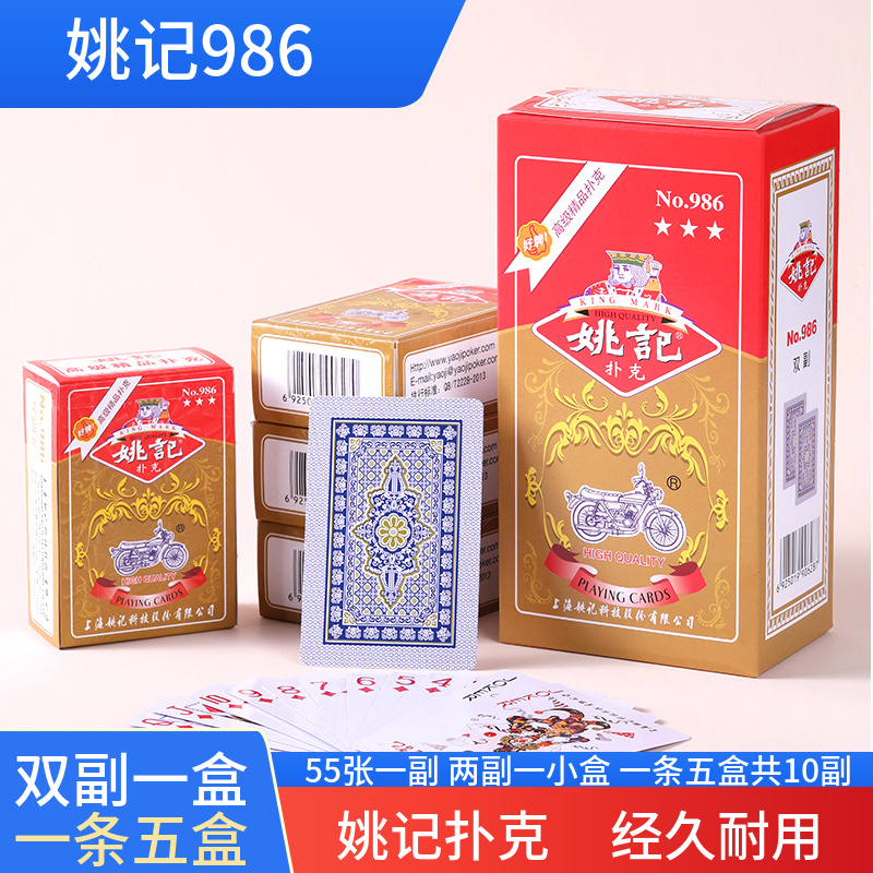 姚记986扑克牌纸牌整箱100副