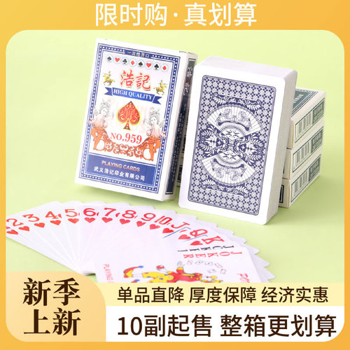 浩记959扑克便宜批发正品保障