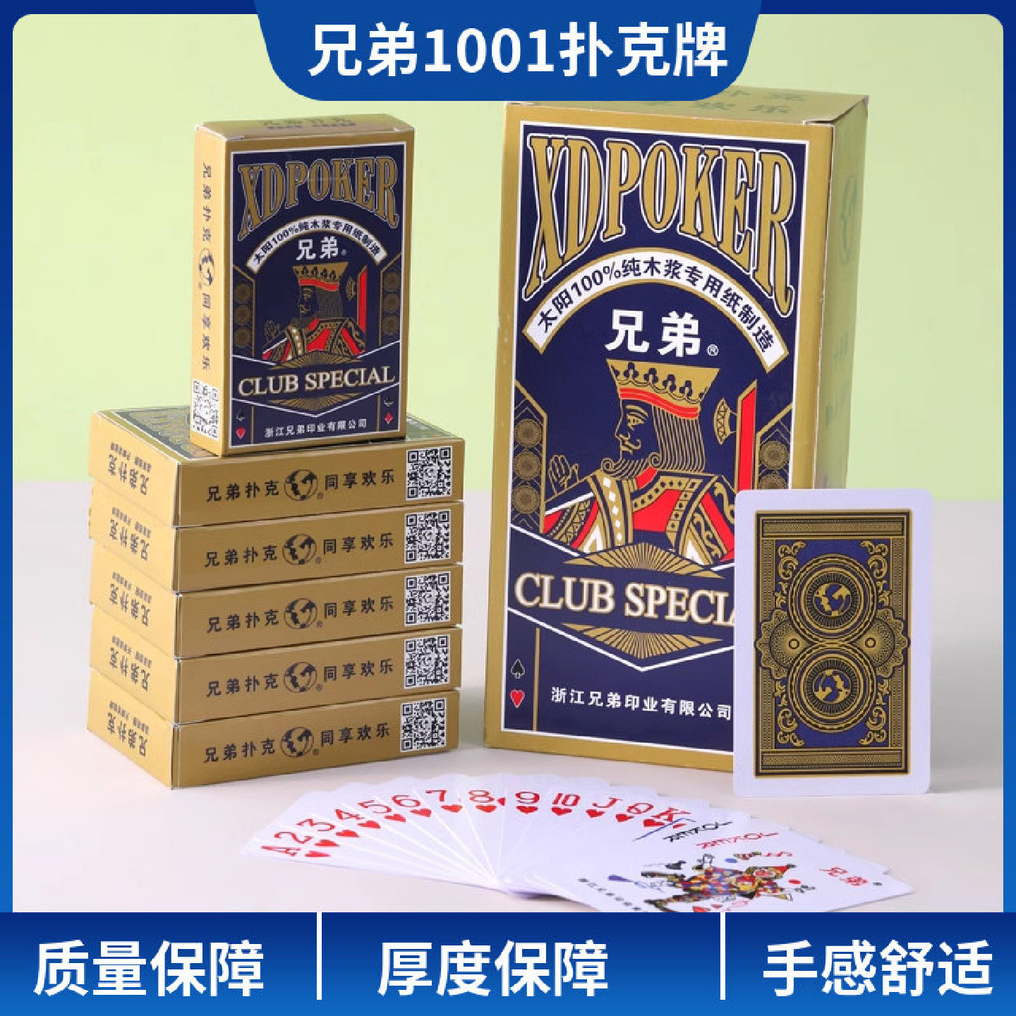 兄弟A1001扑克牌便宜批发正品图片