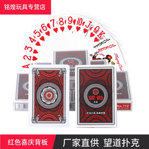 望道712加硬耐用斗地主扑克纸牌