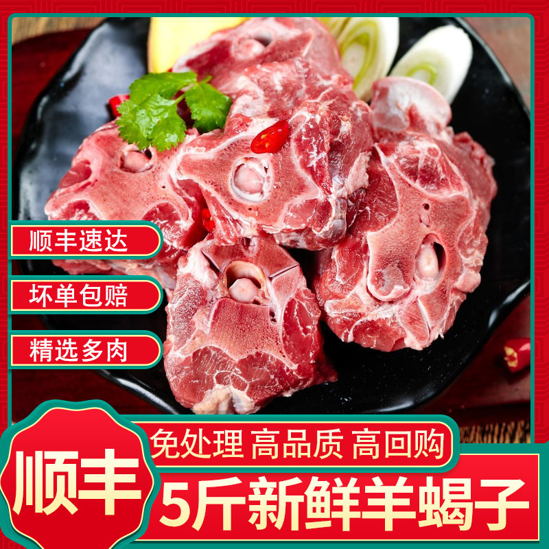 顺丰新鲜原切多肉羊蝎子多肉