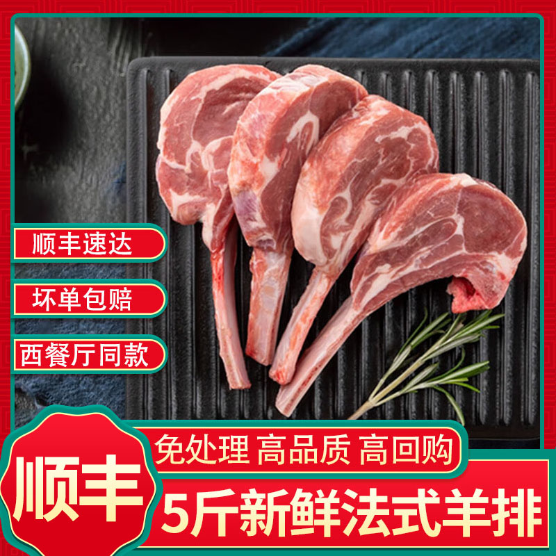 顺丰新鲜法式羊排战斧烧烤西餐厅