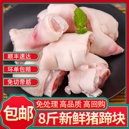 【顺丰】4000g猪蹄块生猪蹄新鲜切块带筋散养土猪前蹄猪爪1斤
