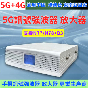 N78频段强波器导波器 4G上网手机信号增强接收器放大加强N77