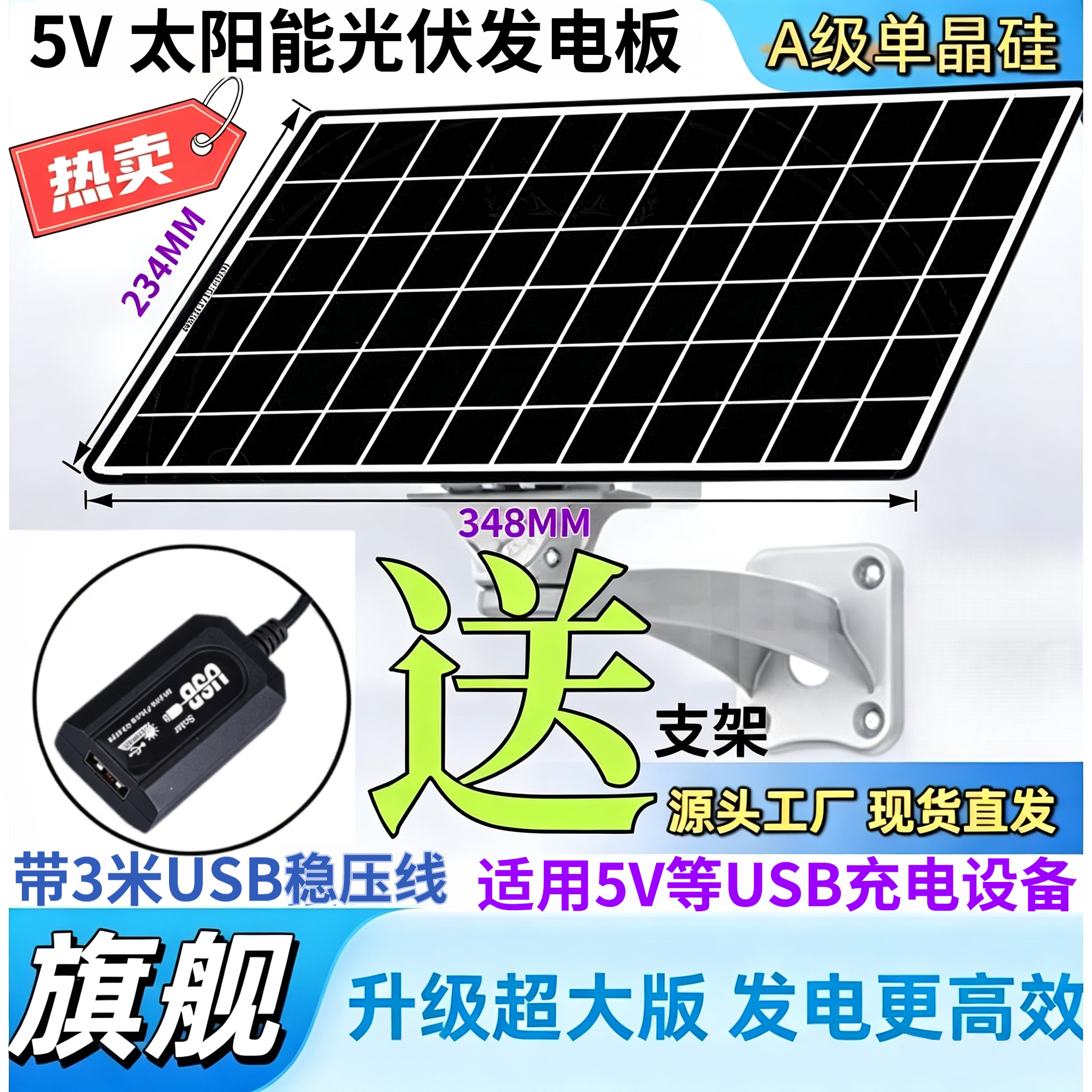 5V光伏板USB充电户外防水