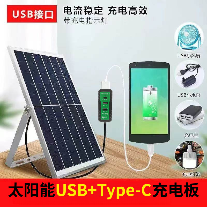 太阳能板USB+type-C手机充电宝光伏板充电器发电板防水户外便携5V