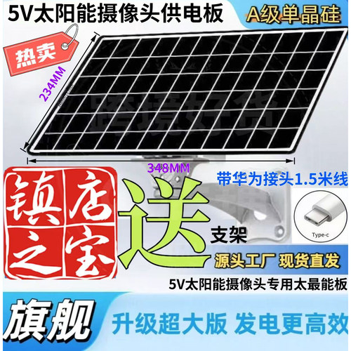 5V/20W太阳能摄像头防水充电板