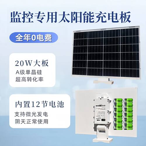 太阳能板监控摄像头专用5V/12V