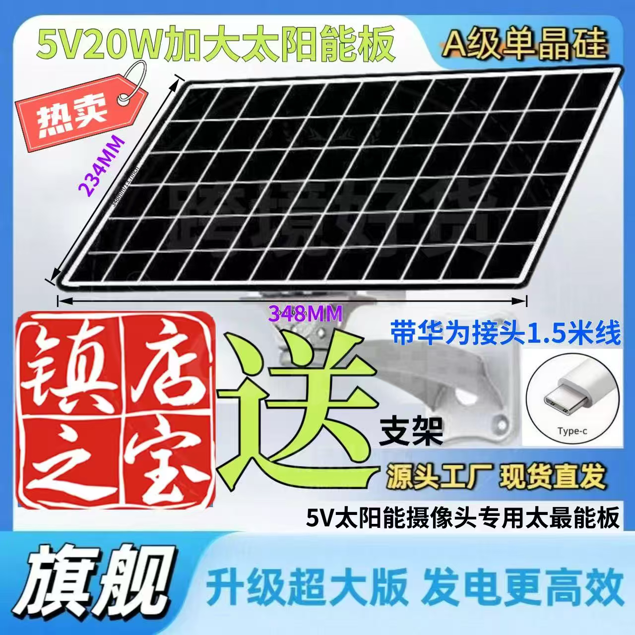 5V20W太阳能摄像头专用充电板户外防水摄像机太阳能板监控光伏板