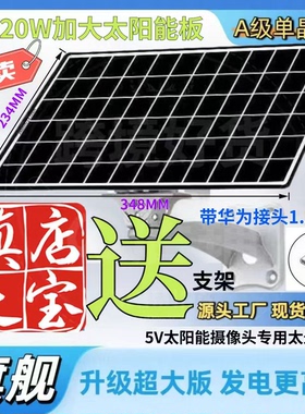 5V20W太阳能摄像头专用充电板户外防水摄像机太阳能板监控光伏板