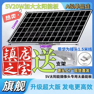 5V20W太阳能摄像头专用充电板户外防水摄像机太阳能板监控光伏板