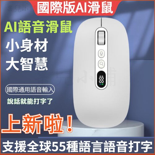 AI語音智能翻譯鼠打字神器