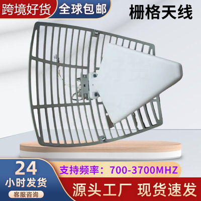 栅格天线山区信号增强器接收天线