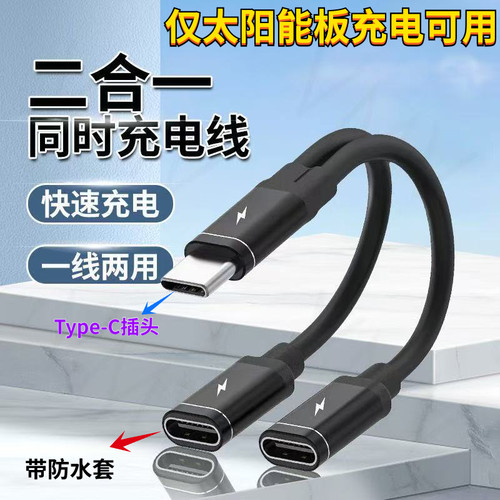 太阳能板二合一纯铜加粗充电线
