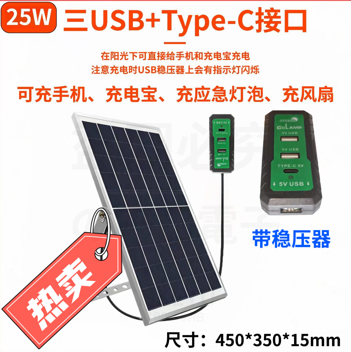 5V户外太阳能发电板USB+type-C多口充电光伏板充电器充电宝电源